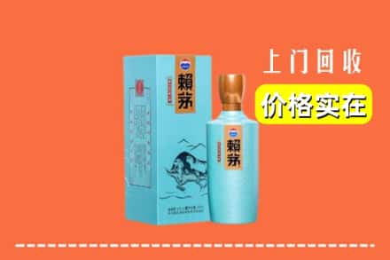 诚信求购:凉山冕宁县高价回收赖茅