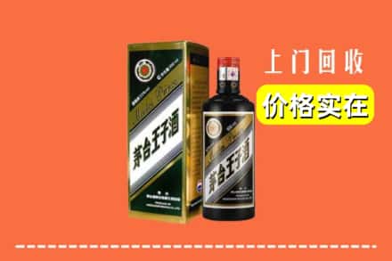 诚信求购:凉山冕宁县高价回收王子酒